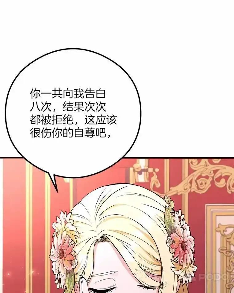 《突然有了老公和孩子》52.宴会上的家伙（1） 第102页
