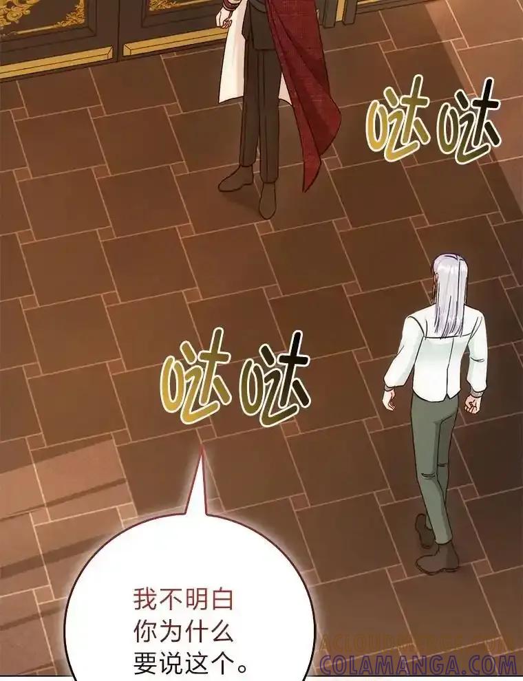 《成为短命女主的妹妹》52.演戏不如真诚 第105页