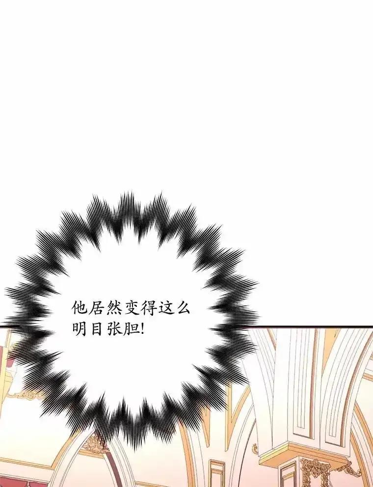 《突然有了老公和孩子》52.宴会上的家伙（1） 第68页