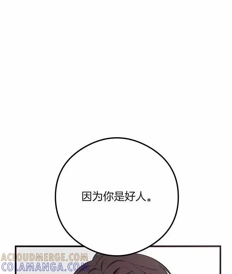 《突然有了老公和孩子》52.宴会上的家伙（1） 第21页