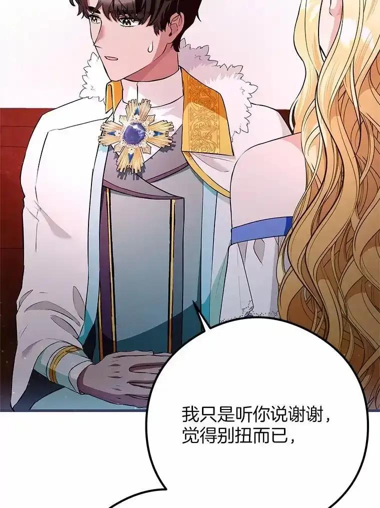 《突然有了老公和孩子》52.宴会上的家伙（1） 第12页