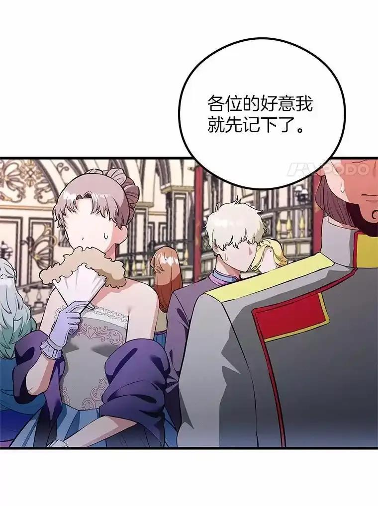 《突然有了老公和孩子》52.宴会上的家伙（1） 第60页