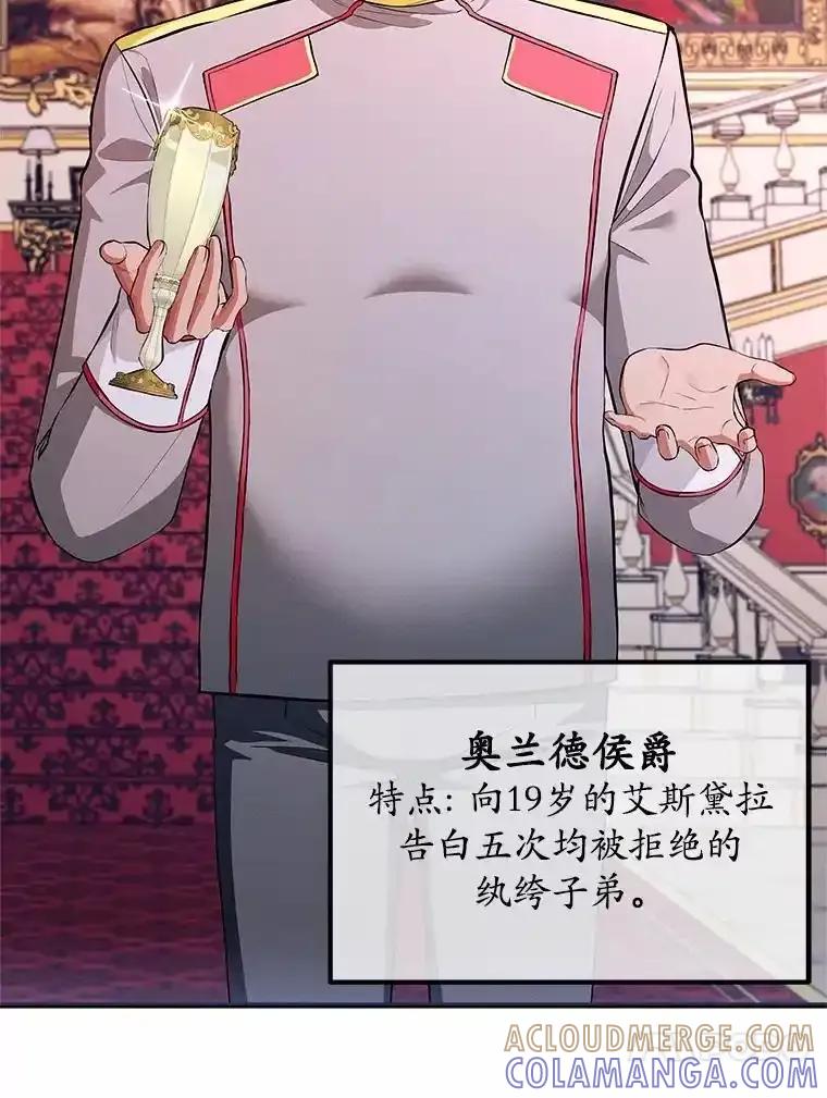 《突然有了老公和孩子》52.宴会上的家伙（1） 第53页