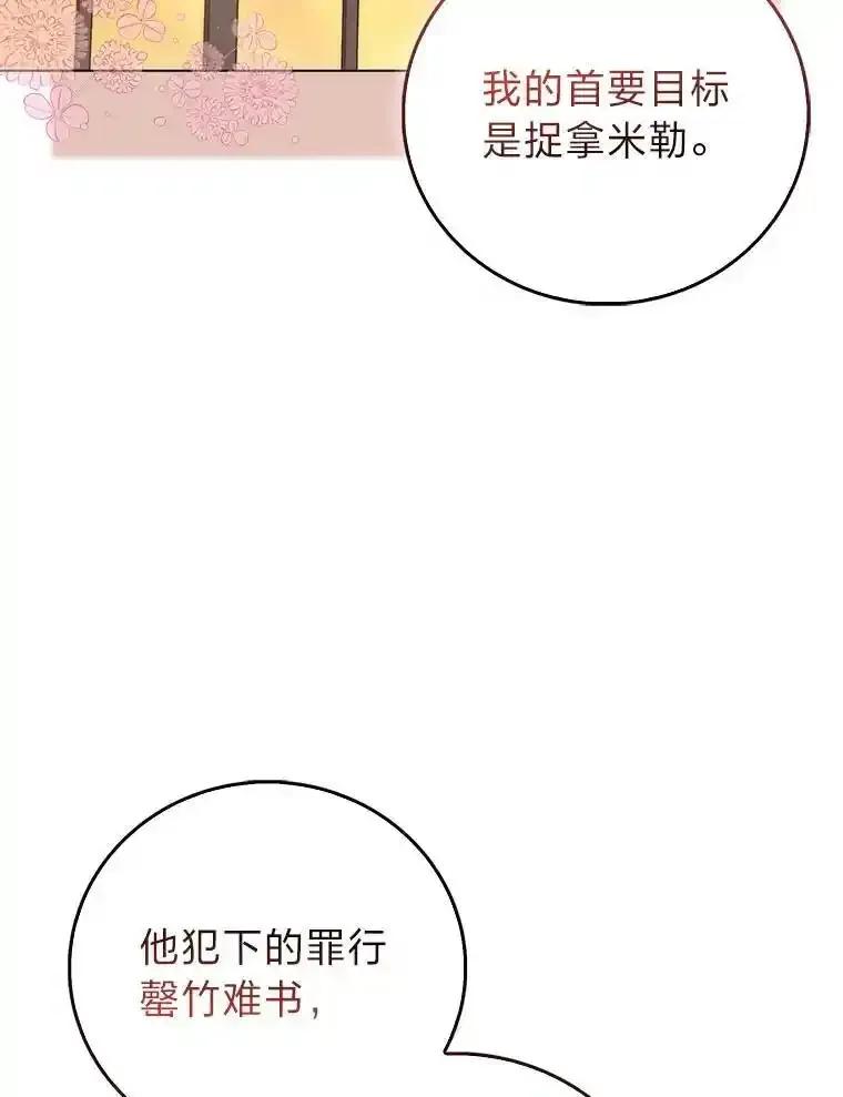 《成为短命女主的妹妹》52.演戏不如真诚 第86页