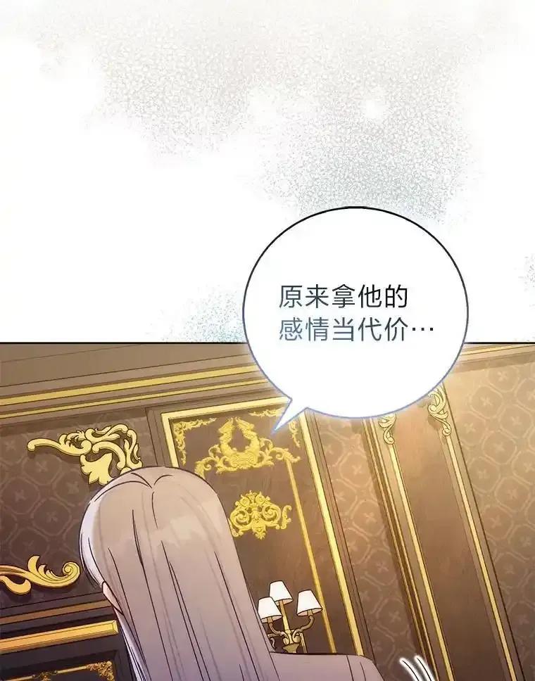 《成为短命女主的妹妹》52.演戏不如真诚 第112页