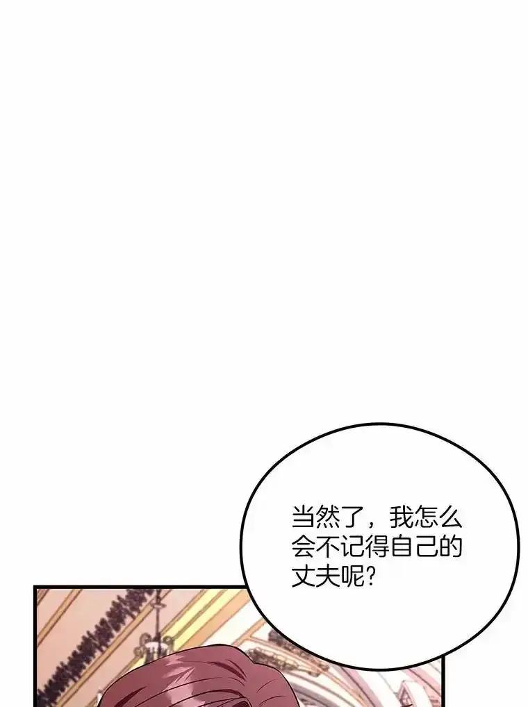 《突然有了老公和孩子》52.宴会上的家伙（1） 第56页
