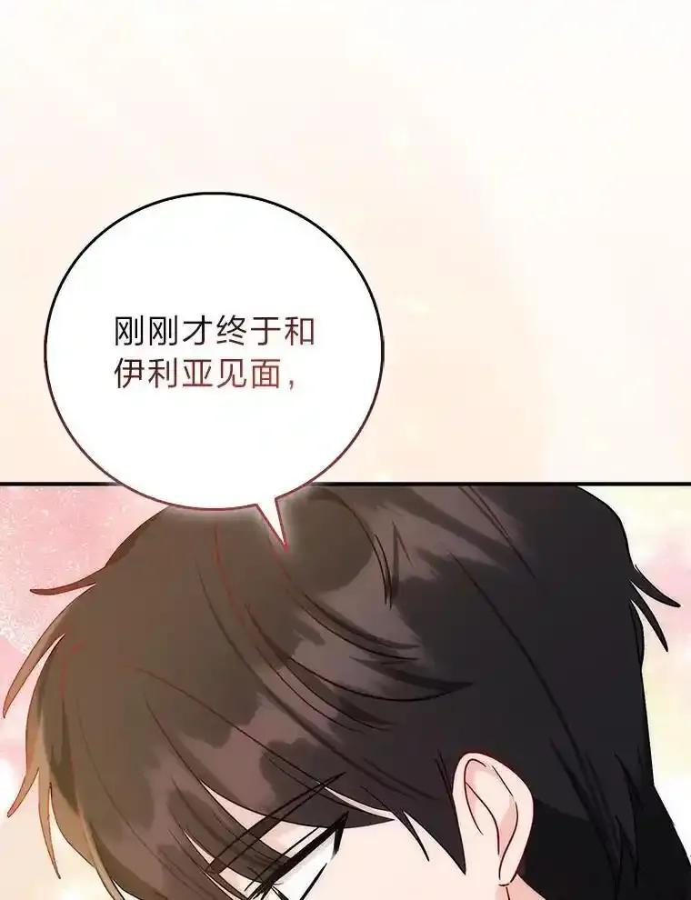 《成为短命女主的妹妹》52.演戏不如真诚 第95页