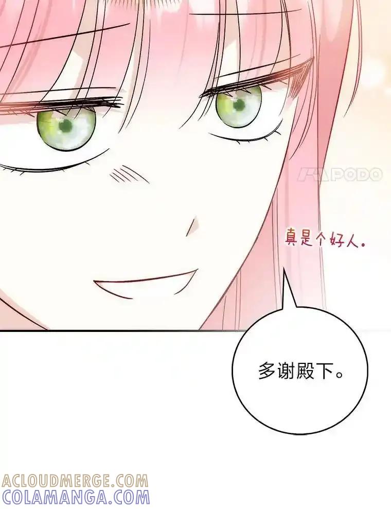 《成为短命女主的妹妹》52.演戏不如真诚 第81页