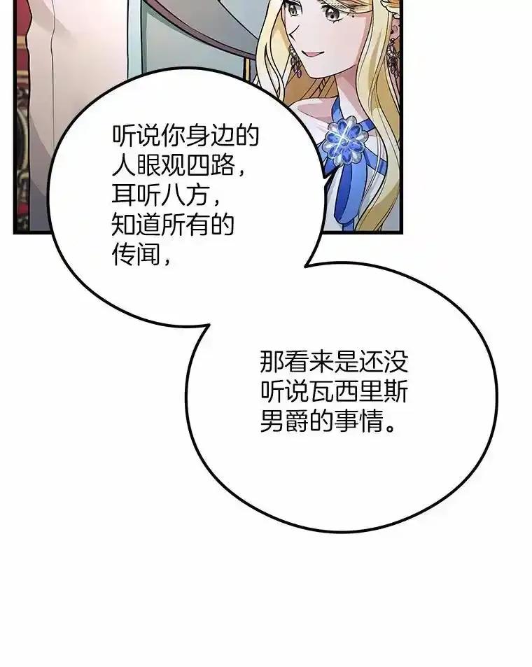 《突然有了老公和孩子》52.宴会上的家伙（1） 第98页
