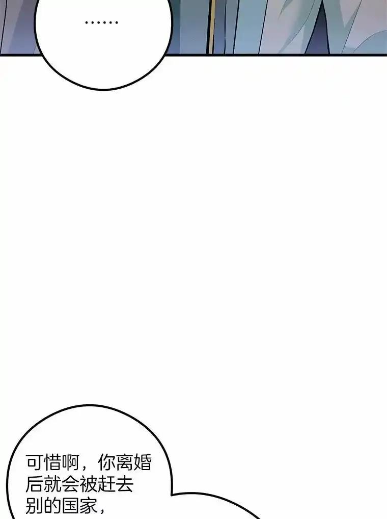 《突然有了老公和孩子》52.宴会上的家伙（1） 第82页