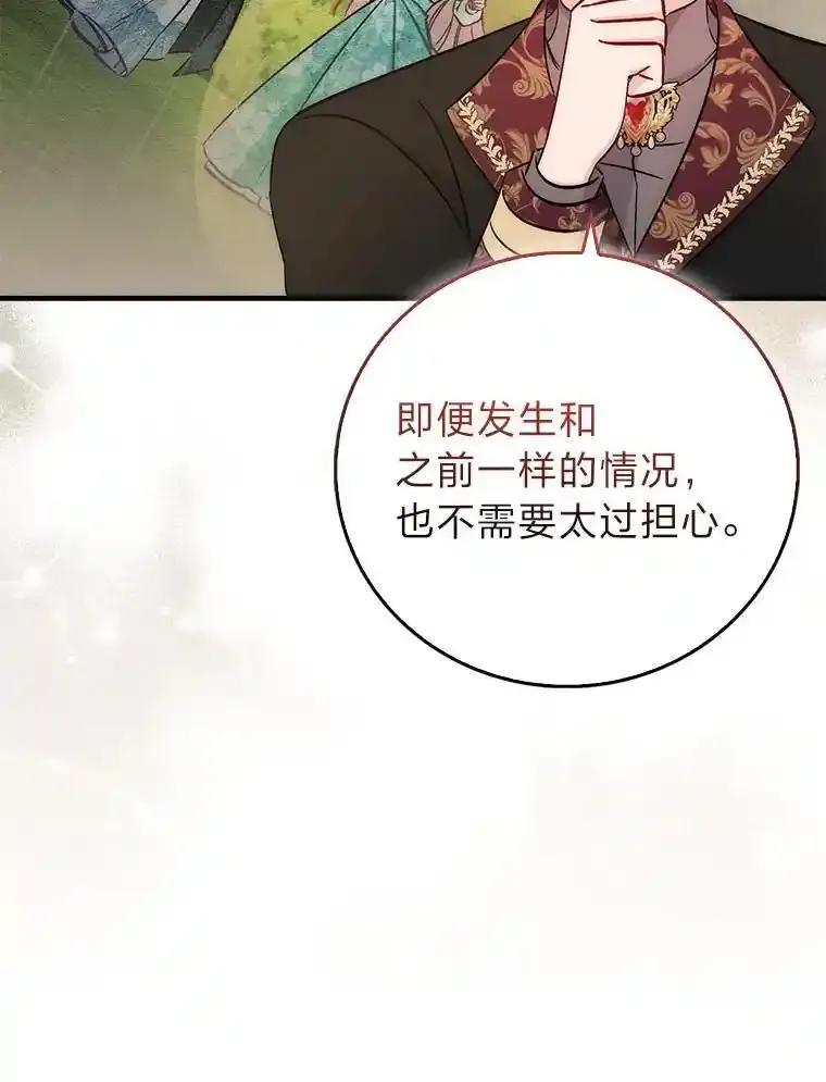 《成为短命女主的妹妹》52.演戏不如真诚 第92页