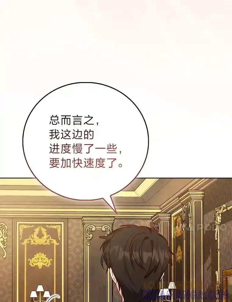 《成为短命女主的妹妹》52.演戏不如真诚 第97页