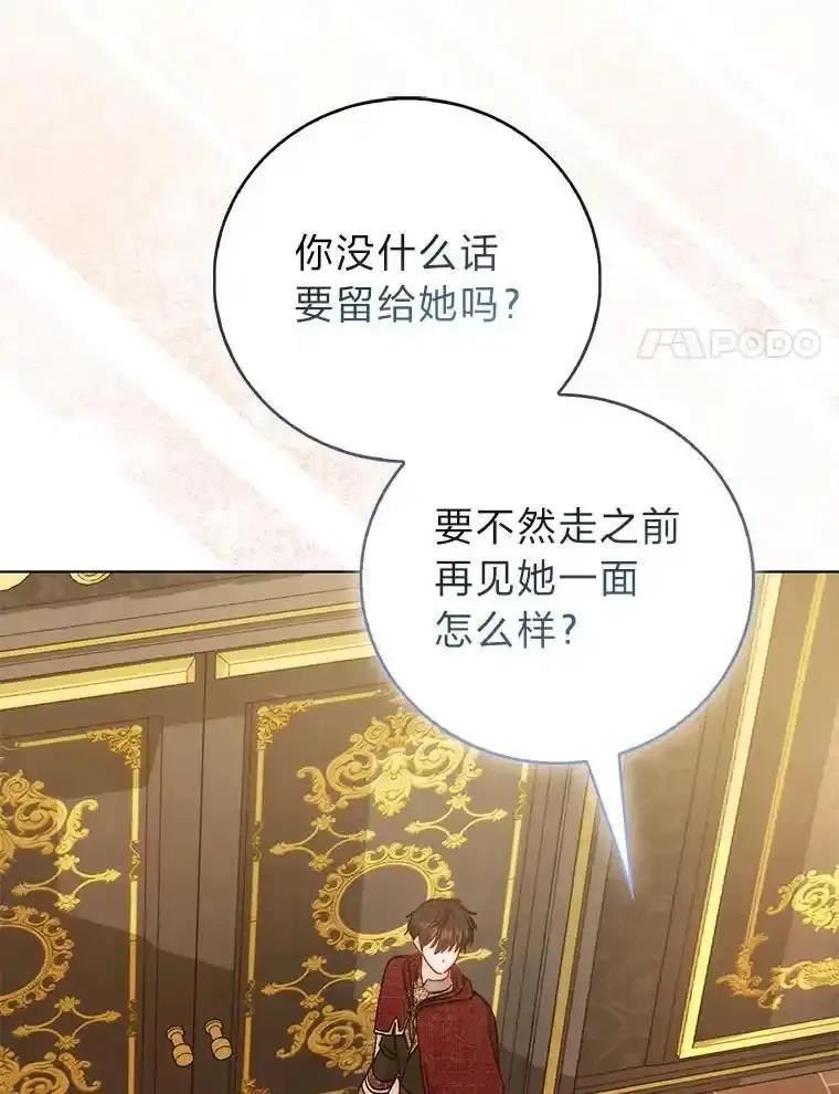 《成为短命女主的妹妹》52.演戏不如真诚 第104页