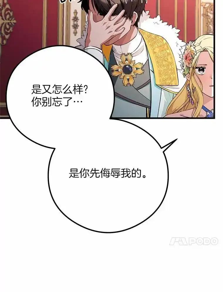 《突然有了老公和孩子》52.宴会上的家伙（1） 第92页