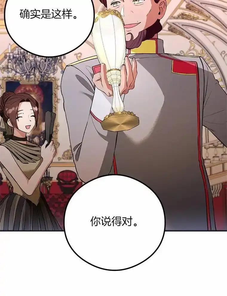《突然有了老公和孩子》52.宴会上的家伙（1） 第67页