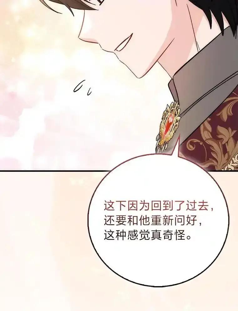 《成为短命女主的妹妹》52.演戏不如真诚 第96页