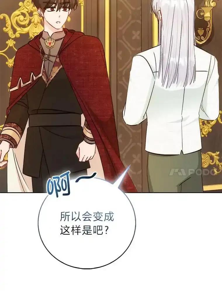 《成为短命女主的妹妹》52.演戏不如真诚 第107页