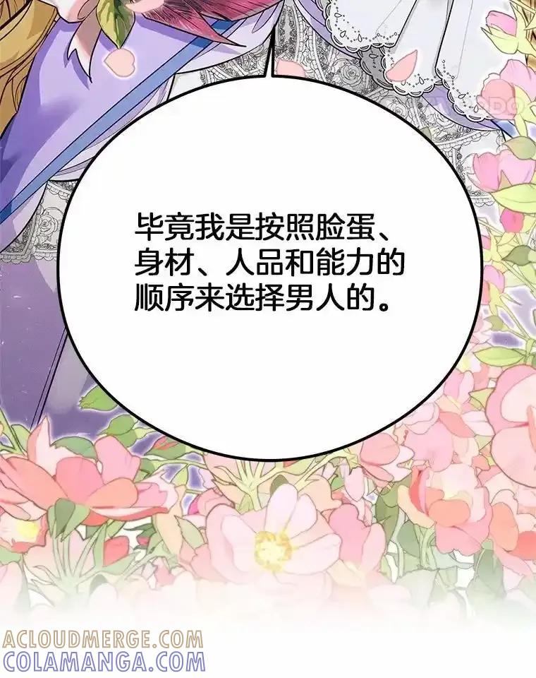 《突然有了老公和孩子》52.宴会上的家伙（1） 第113页