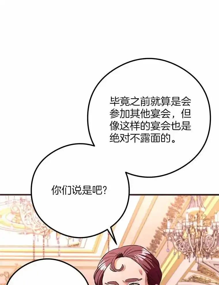 《突然有了老公和孩子》52.宴会上的家伙（1） 第66页