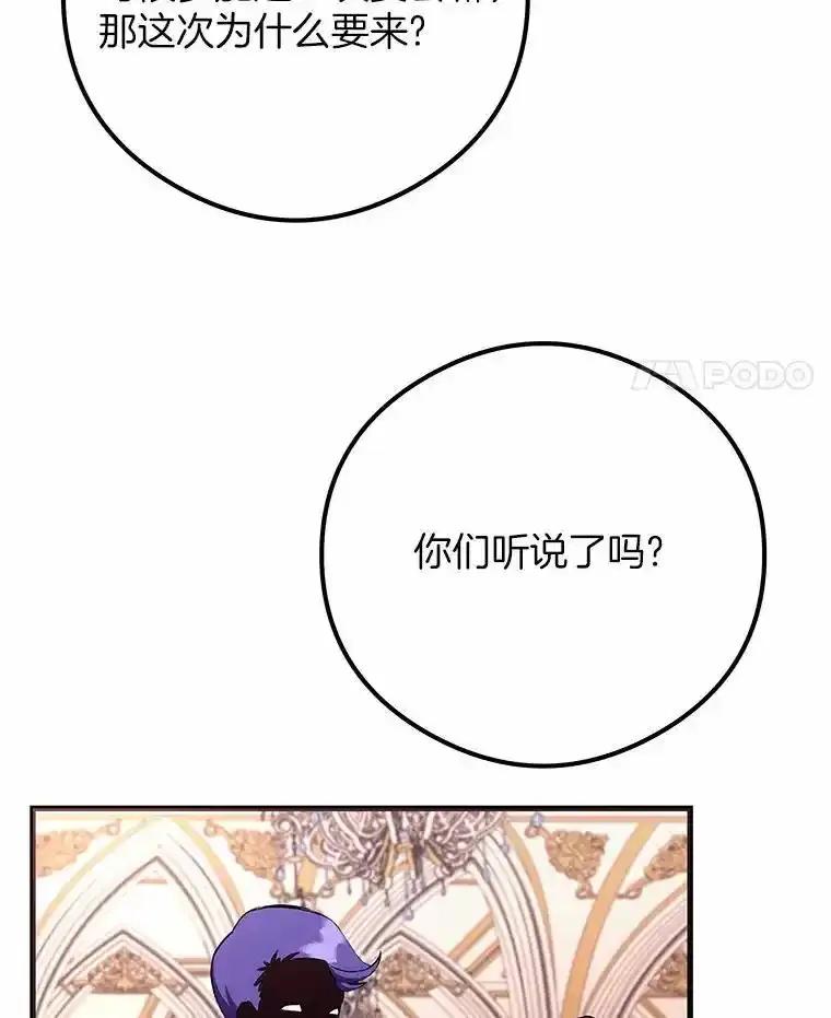 《突然有了老公和孩子》52.宴会上的家伙（1） 第31页