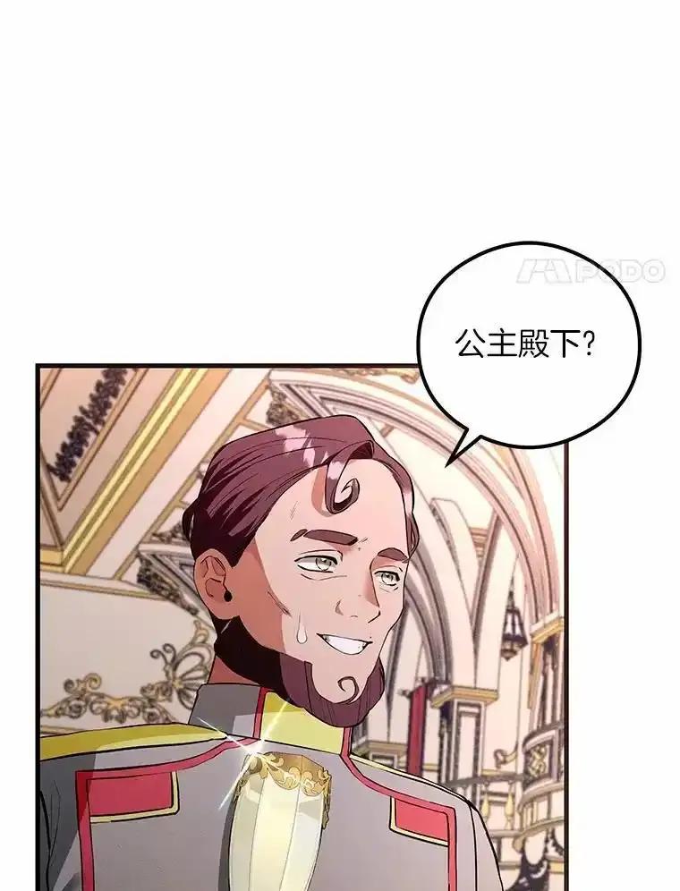 《突然有了老公和孩子》52.宴会上的家伙（1） 第86页
