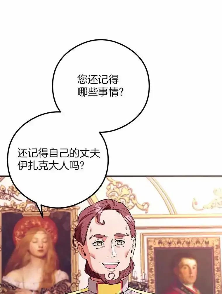《突然有了老公和孩子》52.宴会上的家伙（1） 第52页