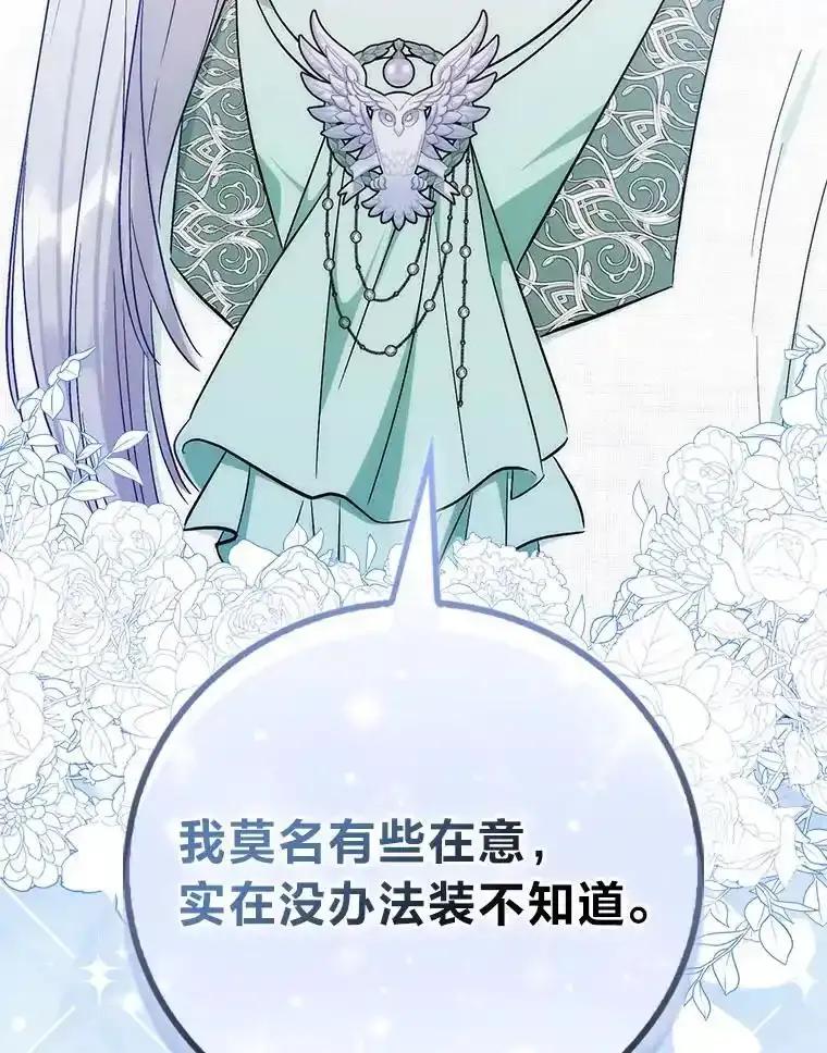 《成为短命女主的妹妹》52.演戏不如真诚 第115页