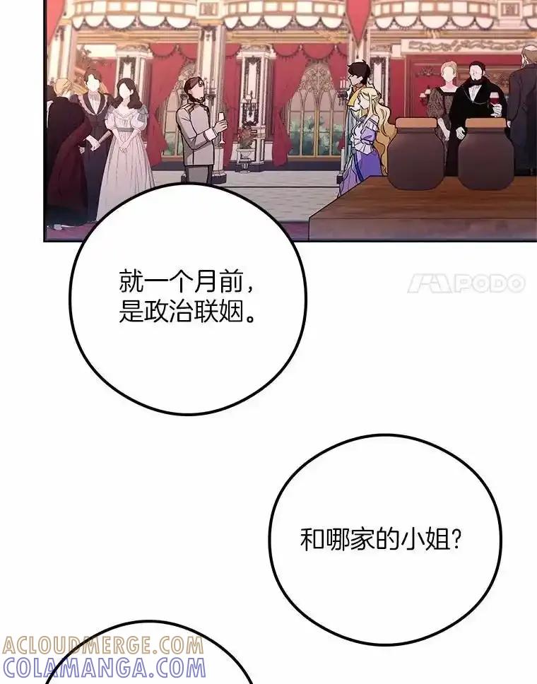《突然有了老公和孩子》52.宴会上的家伙（1） 第73页