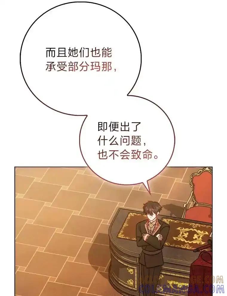 《成为短命女主的妹妹》52.演戏不如真诚 第93页