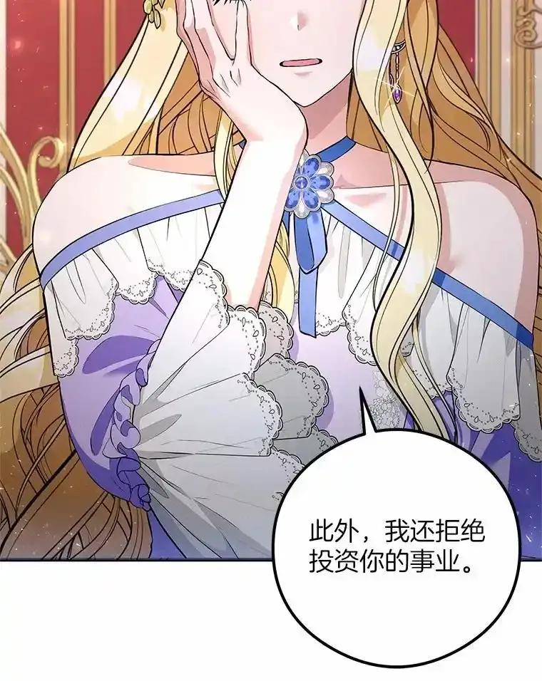 《突然有了老公和孩子》52.宴会上的家伙（1） 第103页