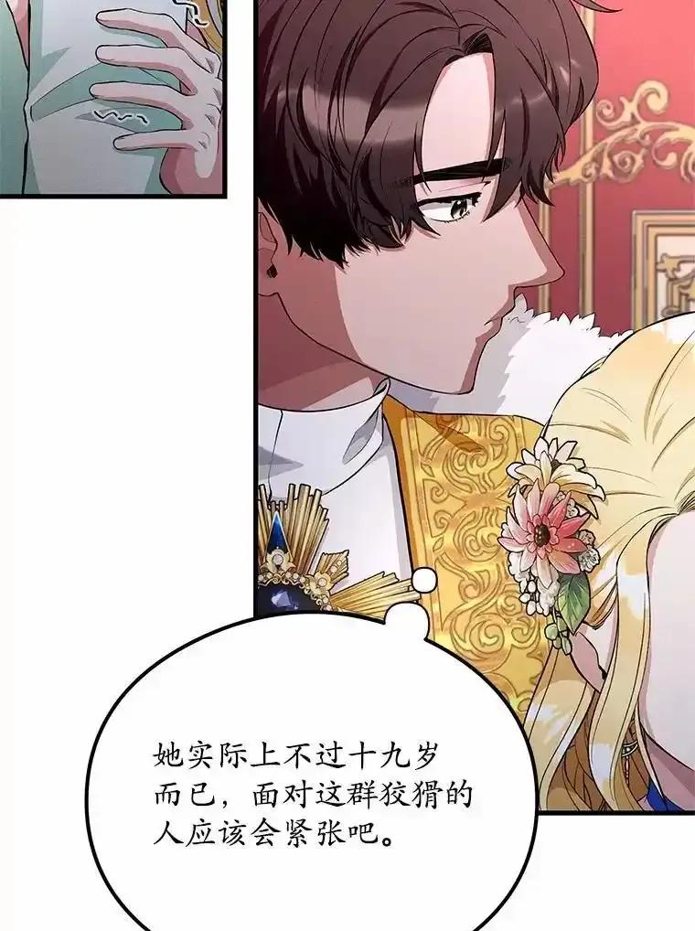 《突然有了老公和孩子》52.宴会上的家伙（1） 第62页