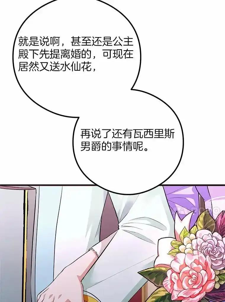 《突然有了老公和孩子》52.宴会上的家伙（1） 第34页