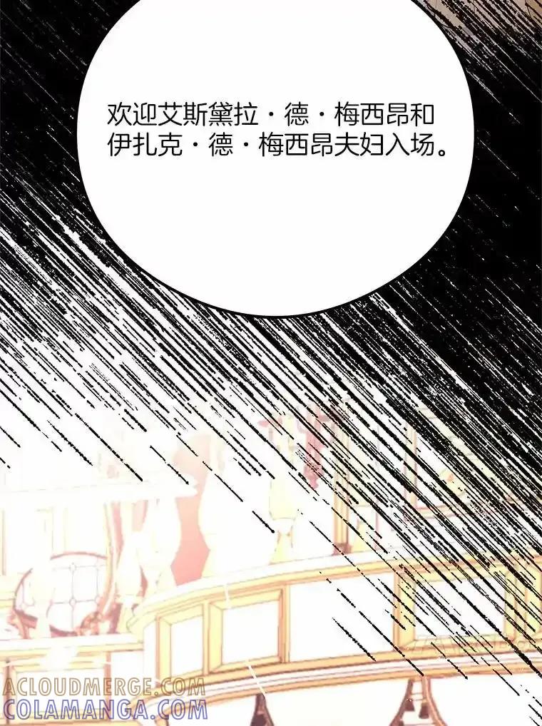 《突然有了老公和孩子》52.宴会上的家伙（1） 第37页