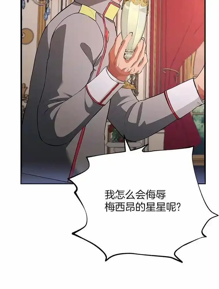 《突然有了老公和孩子》52.宴会上的家伙（1） 第94页