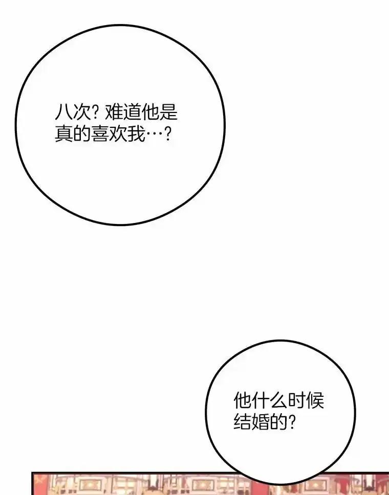 《突然有了老公和孩子》52.宴会上的家伙（1） 第72页