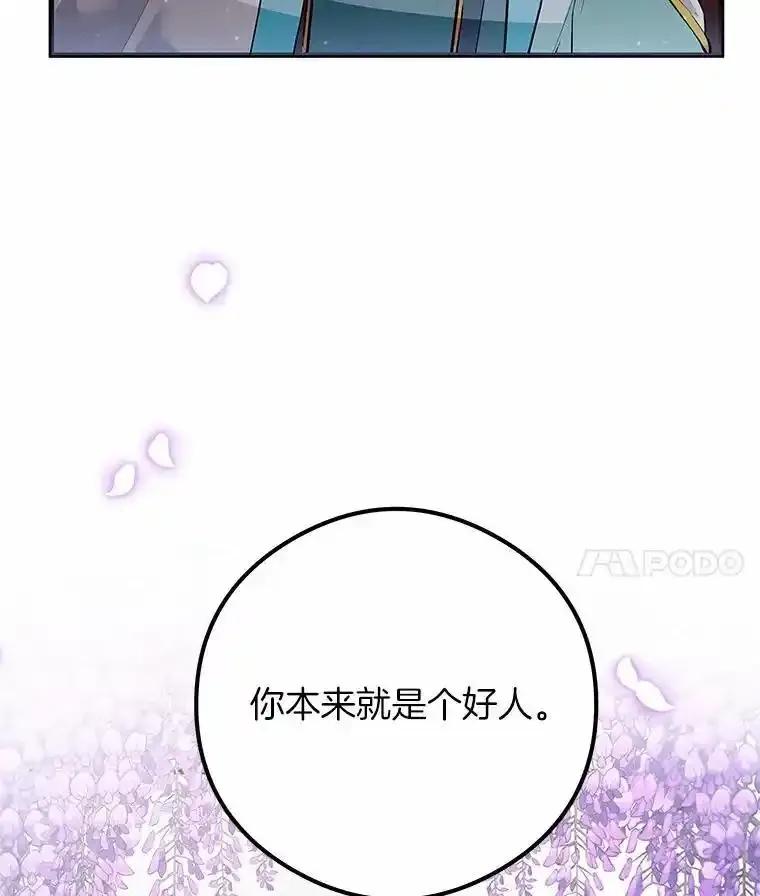 《突然有了老公和孩子》52.宴会上的家伙（1） 第23页