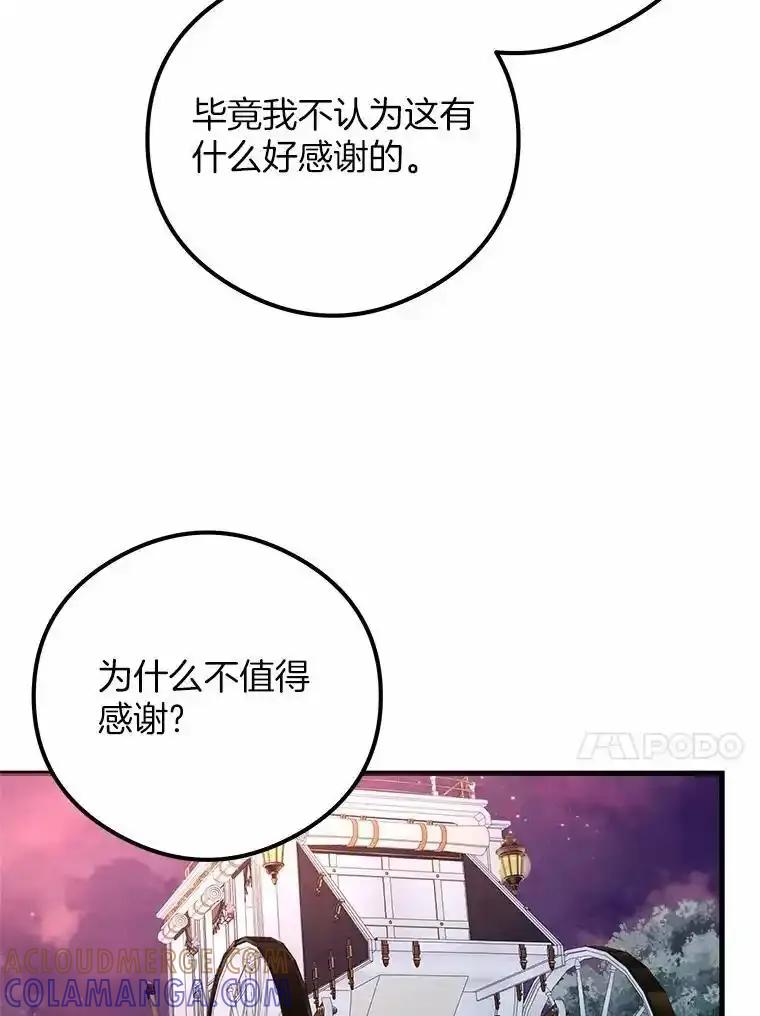 《突然有了老公和孩子》52.宴会上的家伙（1） 第13页