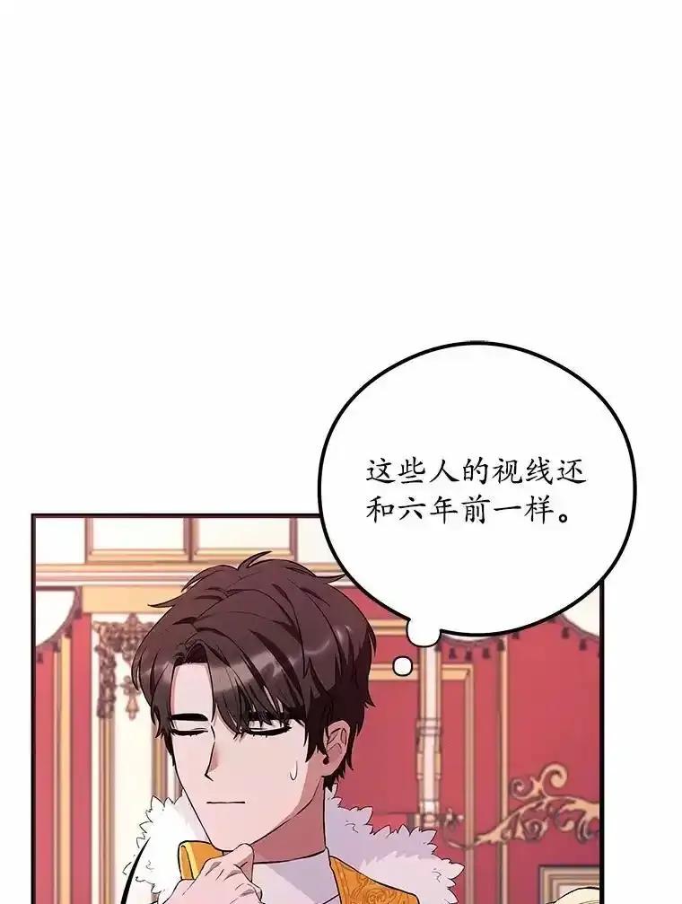 《突然有了老公和孩子》52.宴会上的家伙（1） 第43页