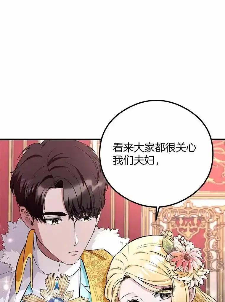 《突然有了老公和孩子》52.宴会上的家伙（1） 第58页