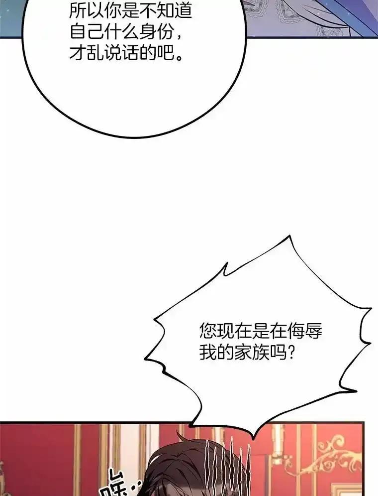 《突然有了老公和孩子》52.宴会上的家伙（1） 第91页