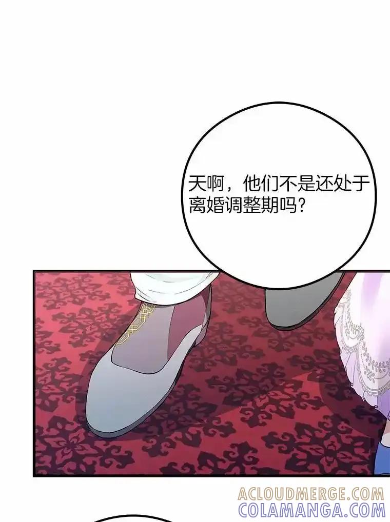 《突然有了老公和孩子》52.宴会上的家伙（1） 第33页