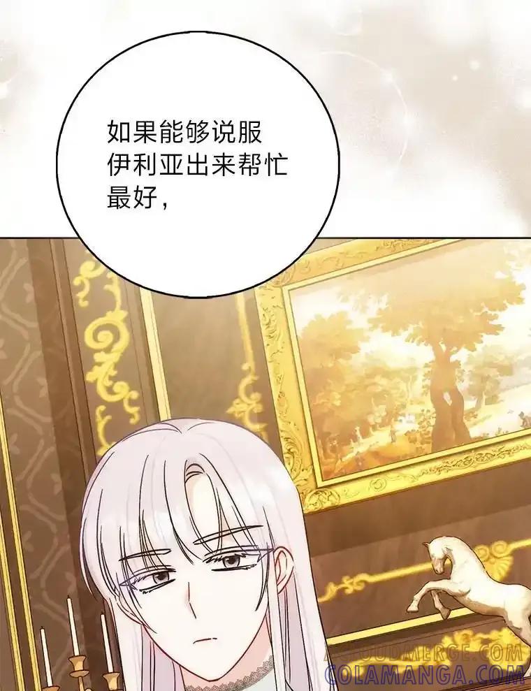 《成为短命女主的妹妹》52.演戏不如真诚 第89页