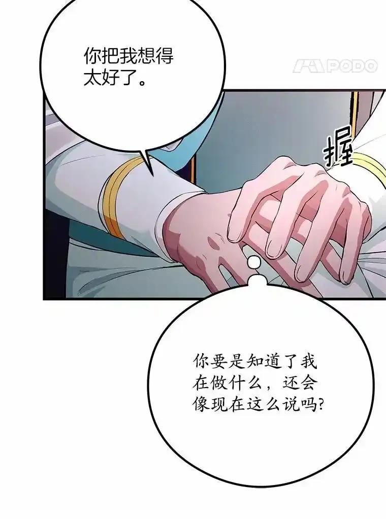 《突然有了老公和孩子》52.宴会上的家伙（1） 第20页