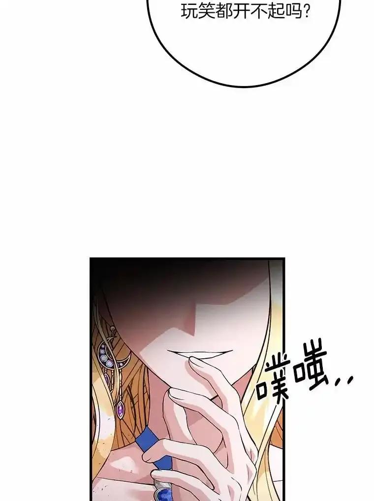 《突然有了老公和孩子》52.宴会上的家伙（1） 第84页