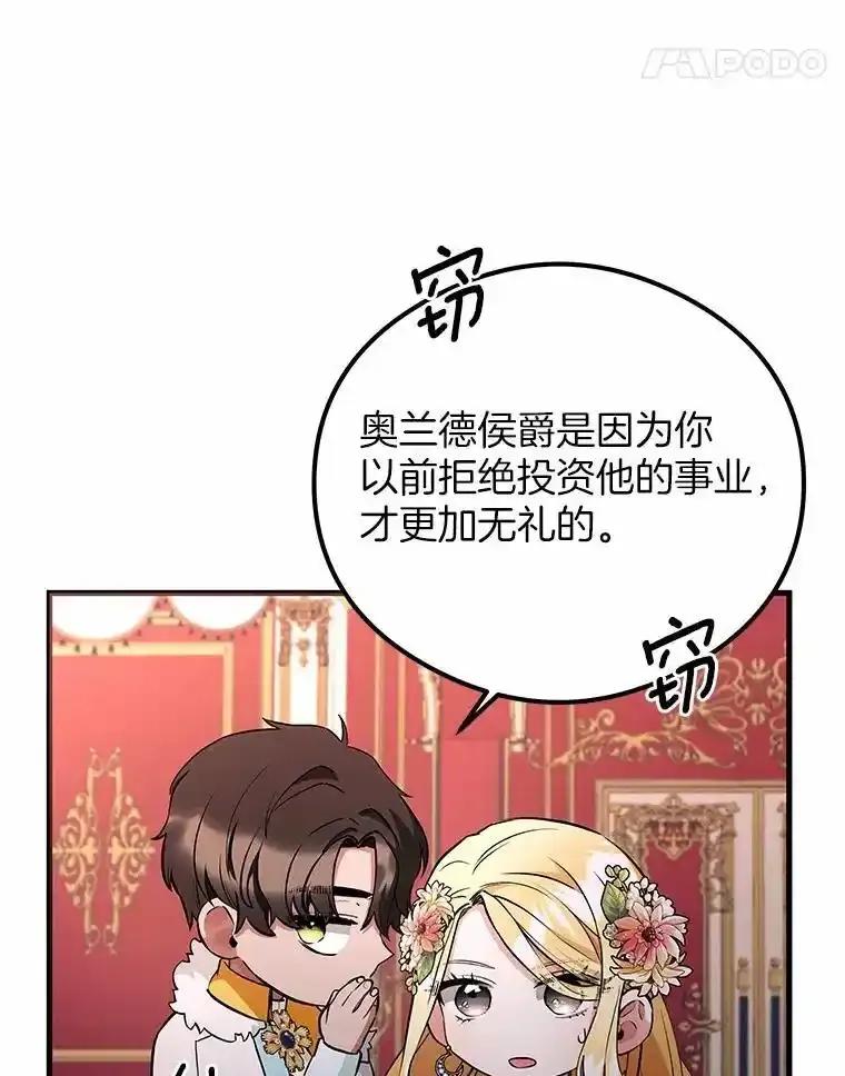 《突然有了老公和孩子》52.宴会上的家伙（1） 第70页