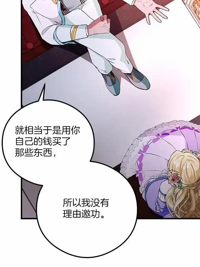 《突然有了老公和孩子》52.宴会上的家伙（1） 第15页