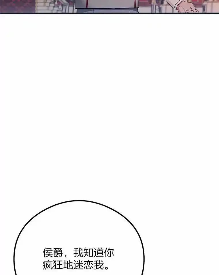 《突然有了老公和孩子》52.宴会上的家伙（1） 第100页