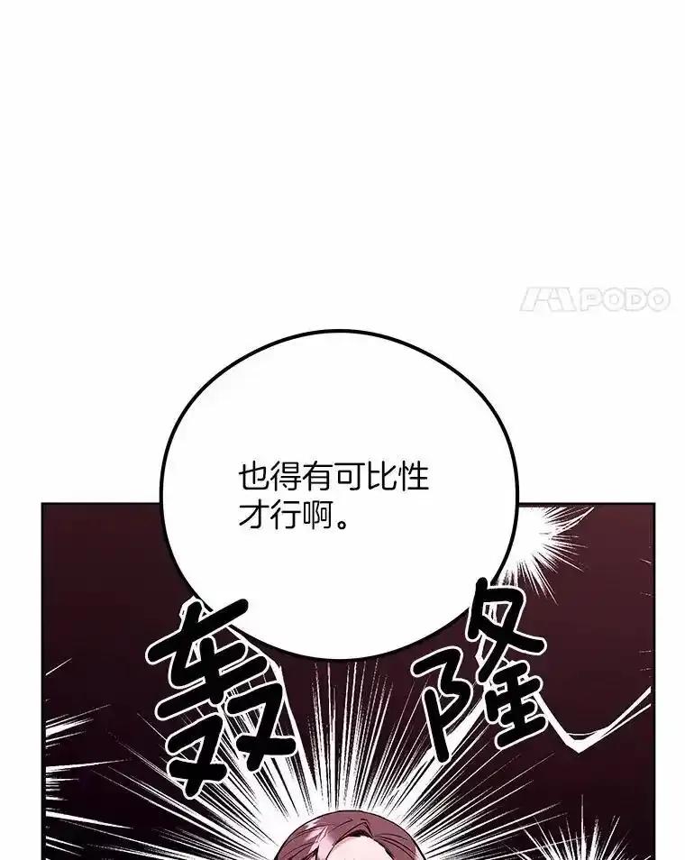 《突然有了老公和孩子》52.宴会上的家伙（1） 第106页