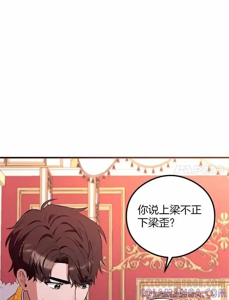 《突然有了老公和孩子》52.宴会上的家伙（1） 第89页