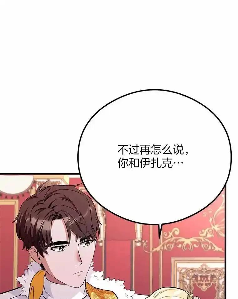 《突然有了老公和孩子》52.宴会上的家伙（1） 第104页